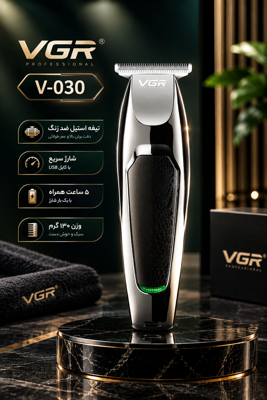 ماشین اصلاح موی صورت وی جی ار مدل V-030 با تیغه استیل ضد زنگ، 5 شانه، امکان شارژ سریع و منبع تغذیه برق و باتری