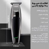 ماشین اصلاح موی صورت وی جی ار مدل V-030 با تیغه استیل ضد زنگ، 5 شانه، امکان شارژ سریع و منبع تغذیه برق و باتری